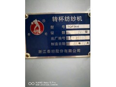 出售泰坦368气流纺三台，240锭。图2