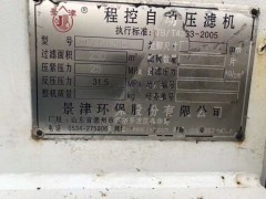 新到5台景津250平方自动拉板压滤机15年机器 大压力 5台图3