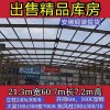 精品库房转让
