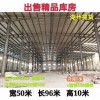 低价出售精品库房