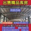 出售精品库房
