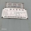 工地结束，变压器处理