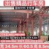 低价出售钢结构