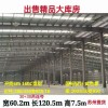 出售精品库房