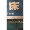 转让星火61100普车3米