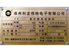 新到六面整形真空包装机图3