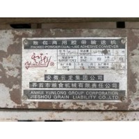 输送带转让