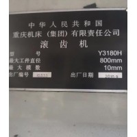 出售重庆3180H滚齿机