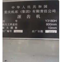 出售重庆3180H滚齿机