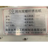 同向双螺杆挤出机转让