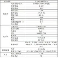 转让二手武藤数码变频发电机7KW