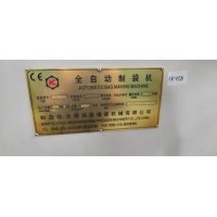 鸿昌全自动制袋机