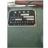 出售数控铣床2台 数控机床2台 还有铣床机床等