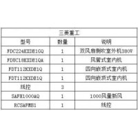 公司低价转让全套三菱重工中央空调