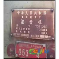 出售重庆31125滚齿机7台
