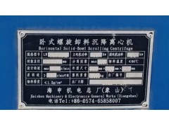 新定全新海申机电620卧螺离心机26台，设备23年出厂，仅试机一次。图3