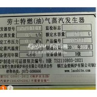 转让劳士特燃气蒸汽发生器