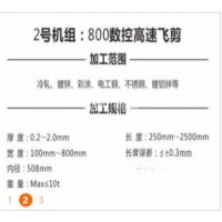 出售三台汽车钢加工设备 热轧酸洗分条机 冷镀飞剪 小开平机
