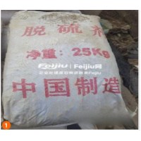 出售脱硫剂两吨