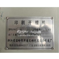 转让印刷开槽机