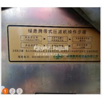 处理綠鼎牌带式压滤机