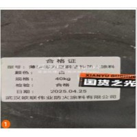 出售4.6吨国标防火涂料