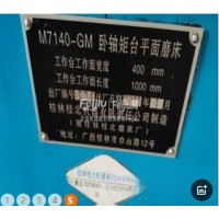 处理桂北7140平面磨床