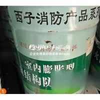 出售西子室内膨胀型钢结构防火涂料2吨