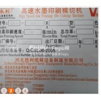 出售永利高速四色印刷机