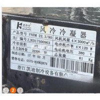 处理凯得利风冷冷凝器