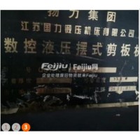 处理成色不错的剪板机