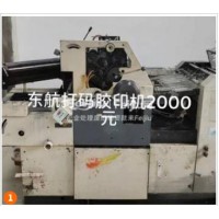 出售东航打码胶印机