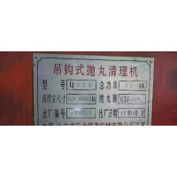 转让1.5*2.5米抛丸机