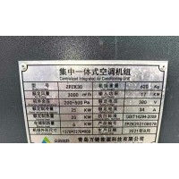 低价转让众能能科一体式空调机组 2021年8月产