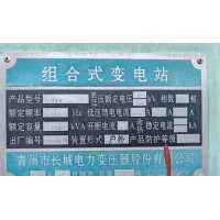 转让250kva组合变电站公告