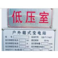 出售 箱式变压器