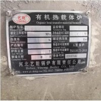 德州出售艺能有机热载体炉YC10-50型号A级锅炉