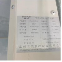 出售雪韵制冷机组一套