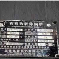 出售型号YLW-7000T无锡锡能有机热载体锅炉
