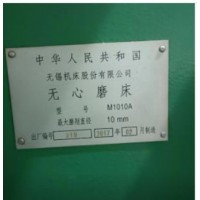 出售无心磨床