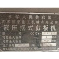 出售剪板机 液压闸式剪板机 激光切割机等设备