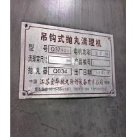 出售 宏华抛丸机Q37500