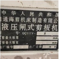 出售南通海剪QC11Y-X液压闸式剪板机