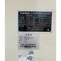 三菱重工风冷热泵模块冷热水机组，型号MCLT701FVH