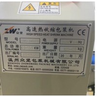 转让温州众望ZWG-590/210高速热收缩包装机整套